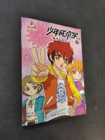 少年成功學(xué)漫畫