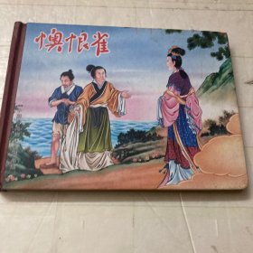 梁山伯与祝英台