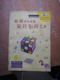 彩票组号经典旋转矩阵5元。青草药彩色图谱90元。精美散文8元。罗兰文集3元。红潮上下册40元。秣陵春(红楼梦断第一部)茂陵秋(红楼梦断第二部)2本10元。