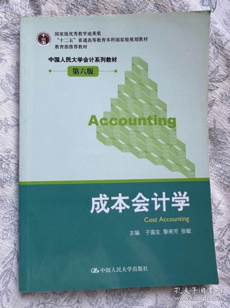 成本会计学