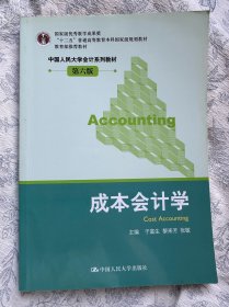 成本会计学