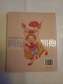 拥抱：没有任何一个拥抱该被忘记