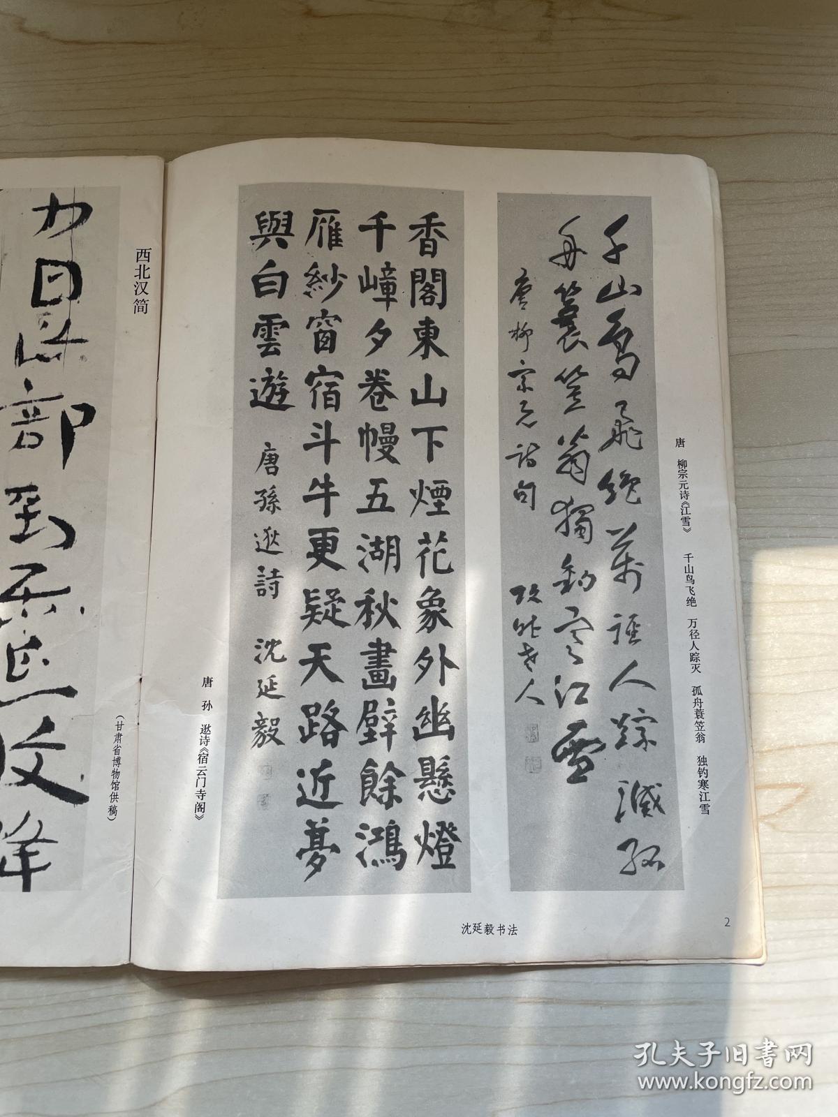 《书法》1982年第1期