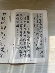 《书法》1982年第1期