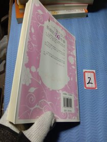 一个魅力女人要做的50件事