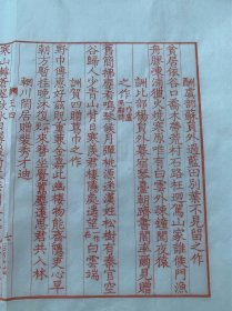 木刻宋版一叶