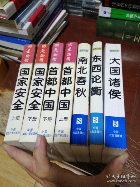 国家安全:中国的安全空间与21世纪的国略选择