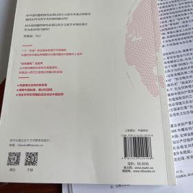 中国新叙事——中国特色政治、经济体制的运行机制分析