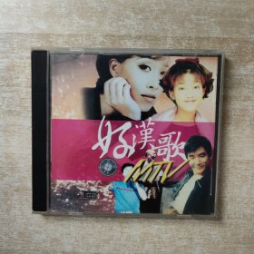 VCD 好汉歌MTV