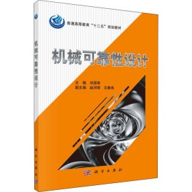 機械可靠性設計
