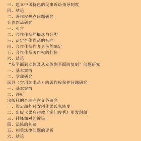 知识产权案件热点问题研究