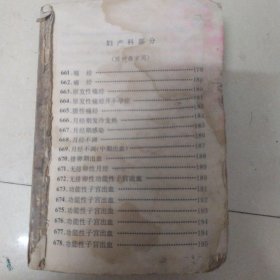 千家妙方 下册 此书前面和后面都缺了几页，具体见图，但书的正式内容一点都不缺