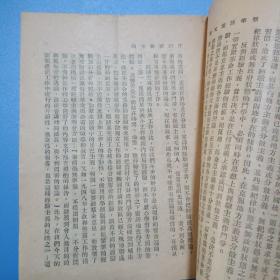 反对经验主义(1948年8月初版 山东新华书店出版)