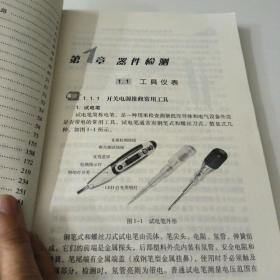 电器开关电源检测与修理技能速训