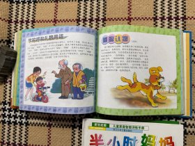【儿童读物】半小时妈妈：儿童家庭智能训练手册（0-2岁，3-4岁，5-6岁）3本合售， 精装本，品相好 品相自鉴