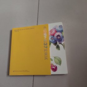 色铅笔下的37种果实