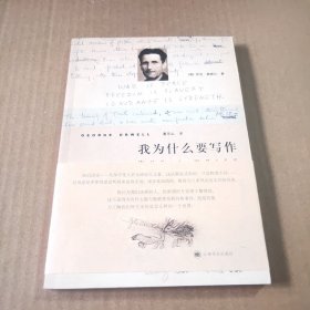 我为什么要写作