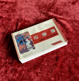 金庸武侠小说连环画:鹿鼎记连环画 32开