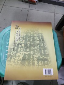 甲骨文书法常用字汇编