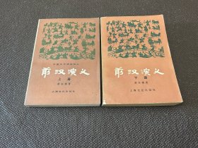 前汉演义（上下两册合售）