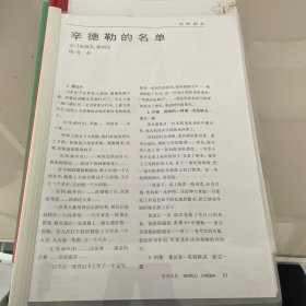 电影《辛德勒的名单》完整中文剧本