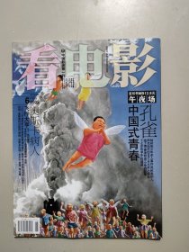 看电影 午夜场 2005年第6期