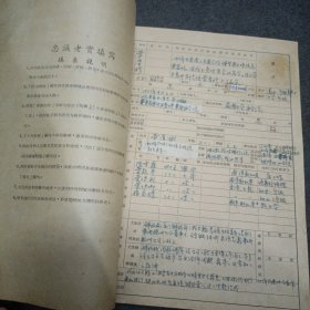 1952年岭南大学:医学院 履历表1份+广州市人民政府节约检查委员会 五反运动委员会工作人员（鉴定表）