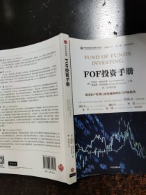 FOF投资手册