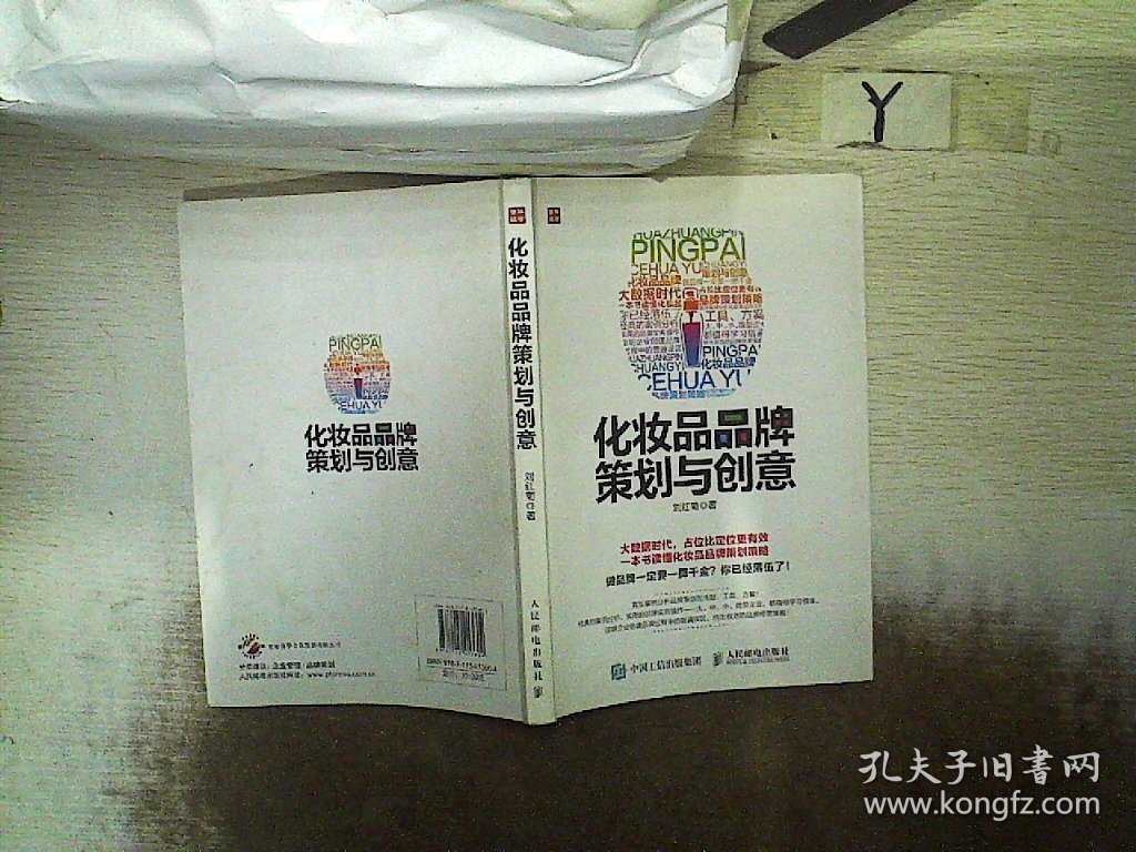 化妆品品牌策划与创意