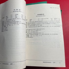 中华人民共和国卫生部药品标准（中药成方制剂）3-9