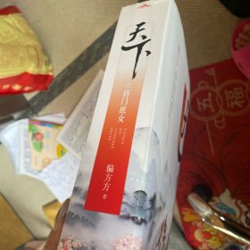 天下之将门庶女（上中下）全三册