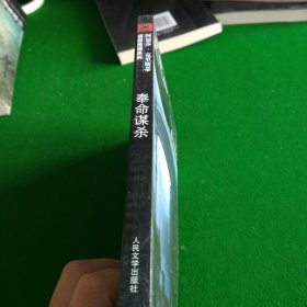 奉命谋杀