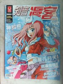 知音漫客杂志 总第35期 2008年5月上 偷星九月天 逍遥奇侠 乒乓小子