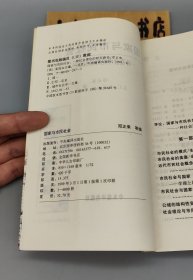 国家与市民社会 一种社会理论的研究路径（1999年一版一印）