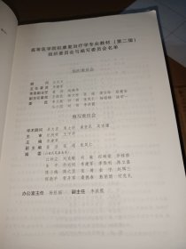 高等医学院校康复治疗学专业教材：运动疗法技术学（第2版）