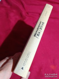 忍不住的“关怀”（增订版）：1949年前后的书生与政治