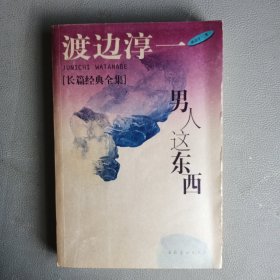 男人这东西