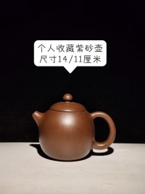 个人收藏紫砂壶一把，品相完美，细节如图