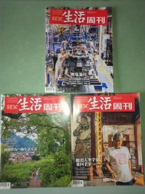 三联生活周刊 2023年第33、37、38期 (3本)