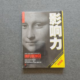 影响力