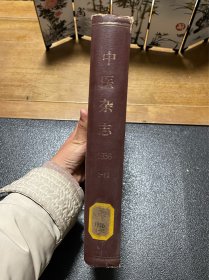 中医杂志 1956年1-12 合订本