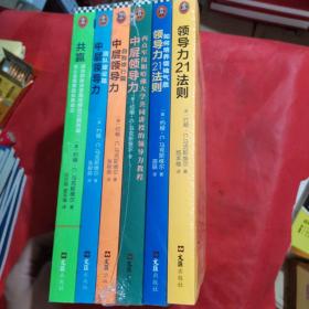 共赢 成功的秘诀就是忘掉自己的利益全心全意帮助伙伴成功（6本合售）末拆封