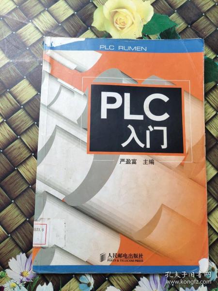 PLC入门