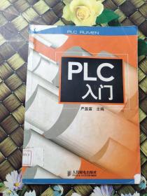 PLC入门