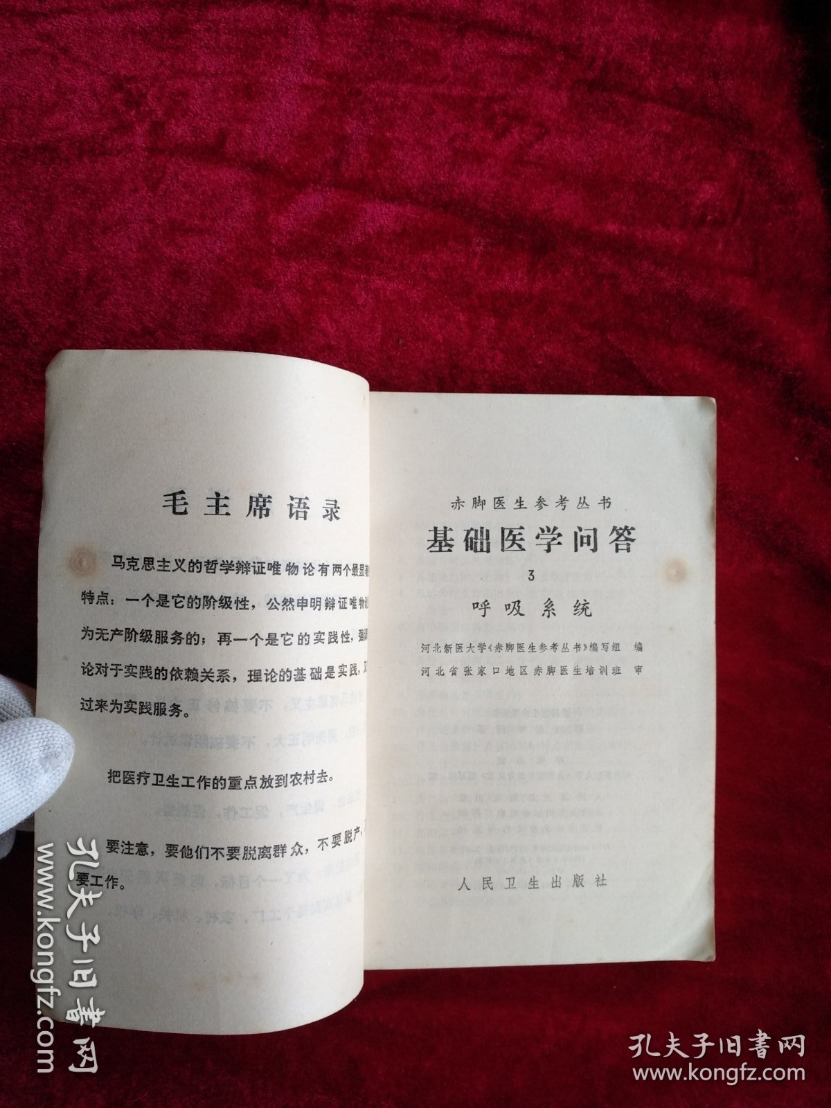 【9架2排】基础医学问答（3） 呼吸系统 看好图片下单 书品如图