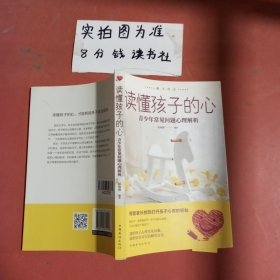 教子有方（读懂孩子的心)