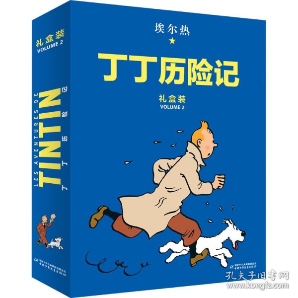 丁丁历险记 第2辑 精装版(全8册)