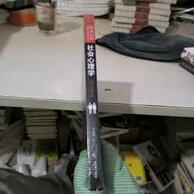社会心理学