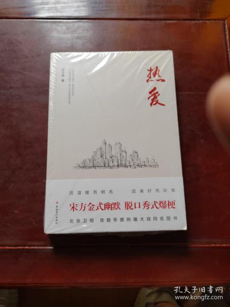 年度热播大戏：热爱