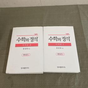 수학의 정석 미적분 I Ⅱ